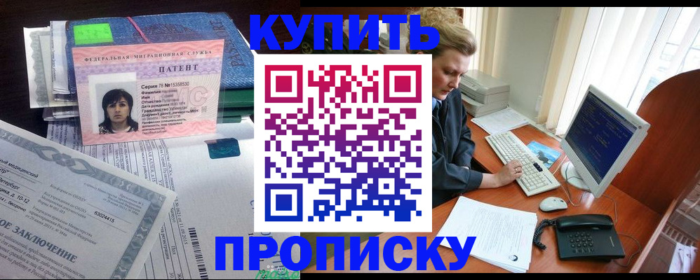 прописка регистрация в Саяногорске