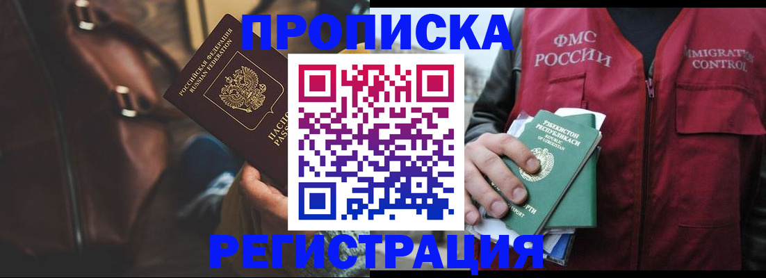 прописка ребенка в Саяногорске