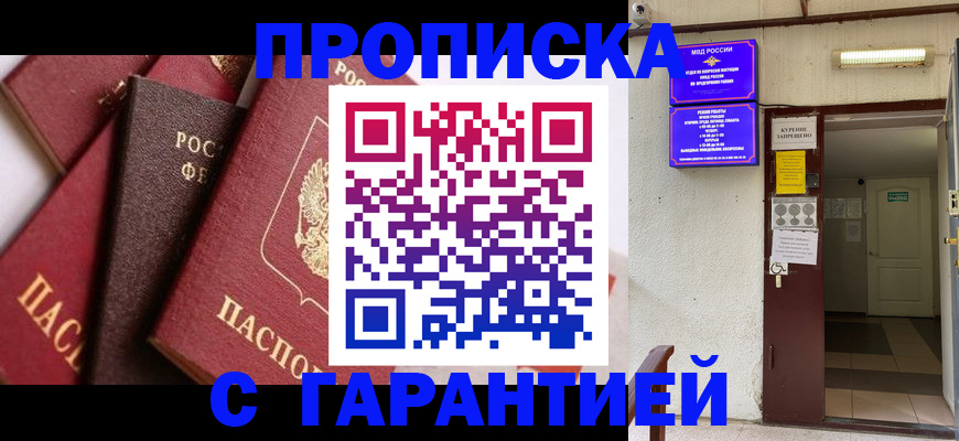 временная регистрация для школы в Саяногорске