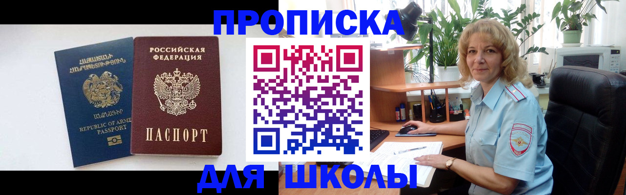 прописка в квартире в Саяногорске