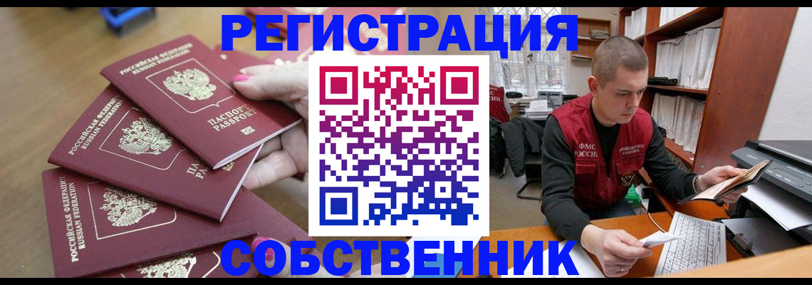 где прописаться в Саяногорске